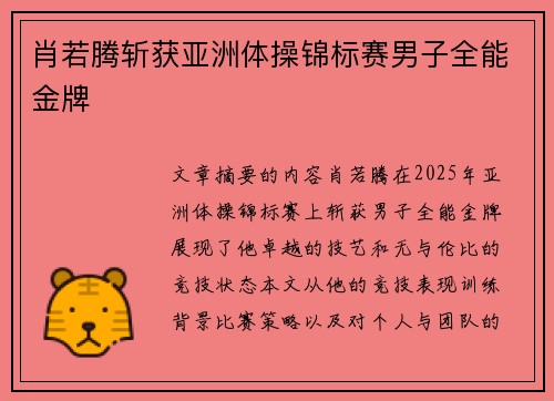 肖若腾斩获亚洲体操锦标赛男子全能金牌