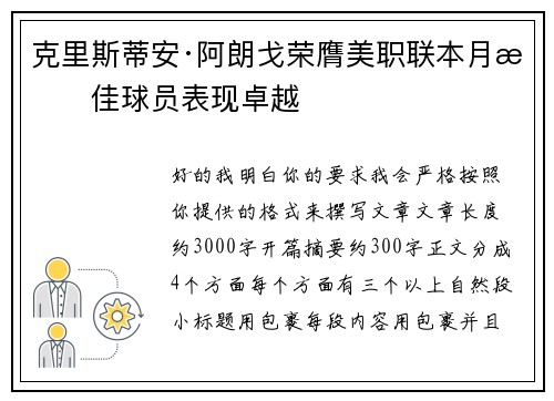 克里斯蒂安·阿朗戈荣膺美职联本月最佳球员表现卓越 克里斯蒂安·阿朗戈荣膺美职联本月最佳球员表现卓越
