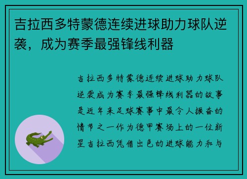 吉拉西多特蒙德连续进球助力球队逆袭,成为赛季最强锋线利器 吉拉西多特蒙德连续进球助力球队逆袭,成为赛季最强锋线利器