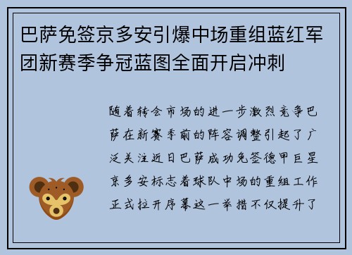 巴萨免签京多安引爆中场重组蓝红军团新赛季争冠蓝图全面开启冲刺