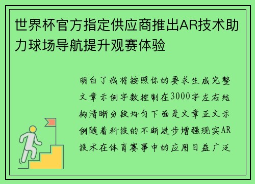世界杯官方指定供应商推出AR技术助力球场导航提升观赛体验